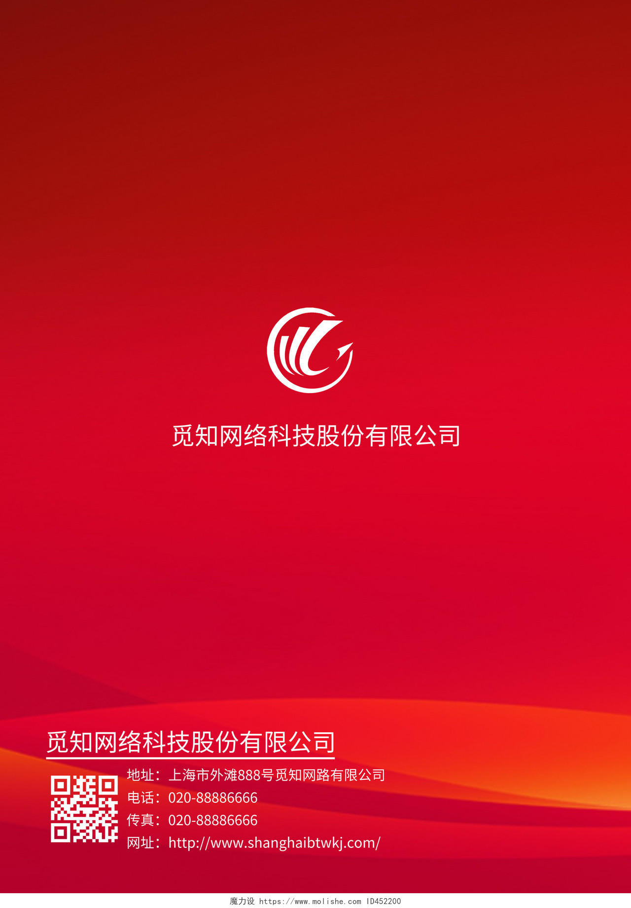 红色高级感科技企业画册宣传册公司简介画册封面红色封面